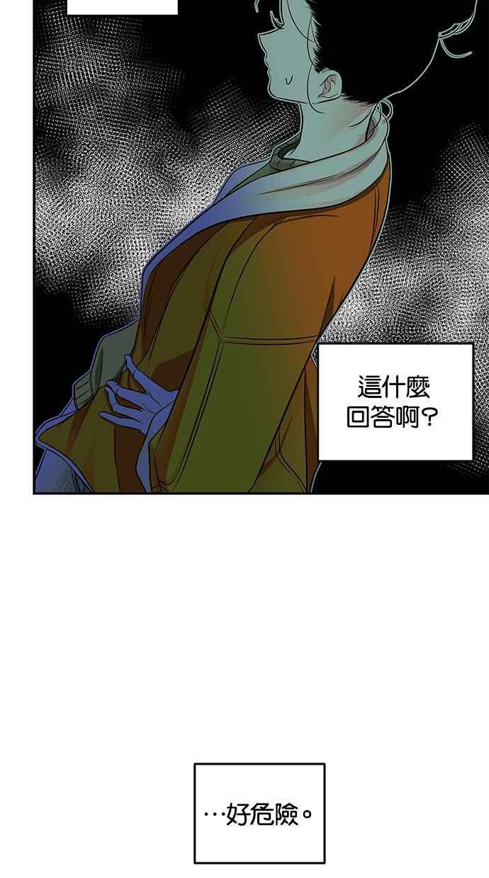 陷阱 第118话 第21页
