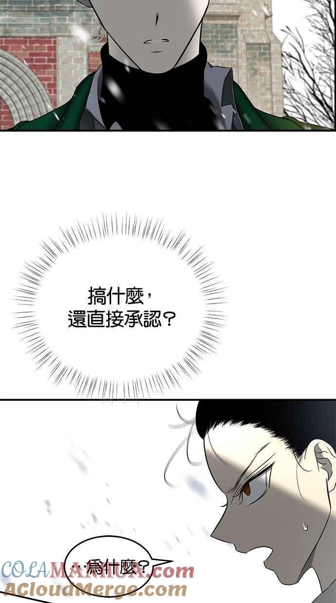 陷阱 第118话 第19页