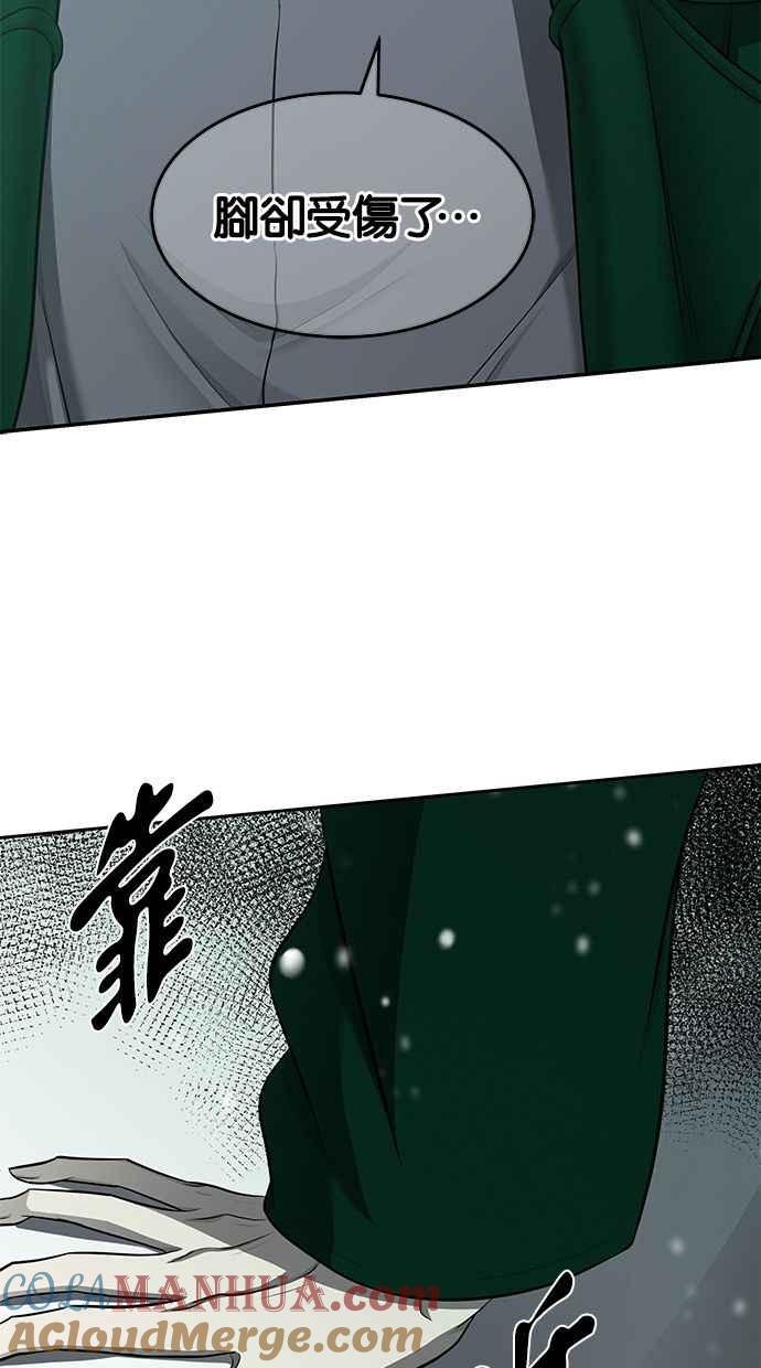 陷阱 第118话 第79页