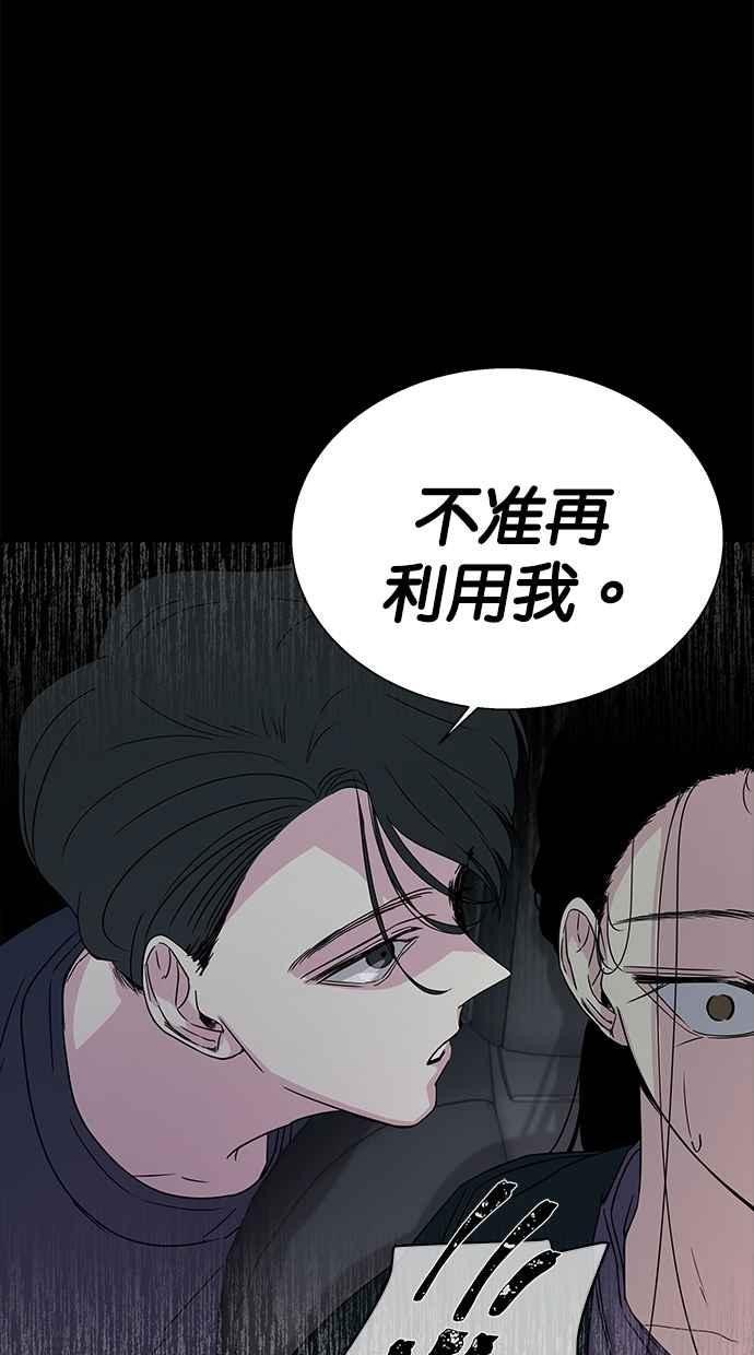 陷阱 第11话 第33页