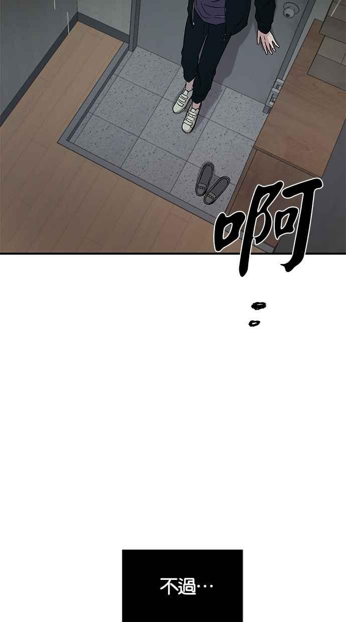 陷阱 第11话 第50页