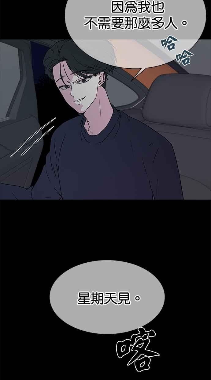 陷阱 第11话 第35页
