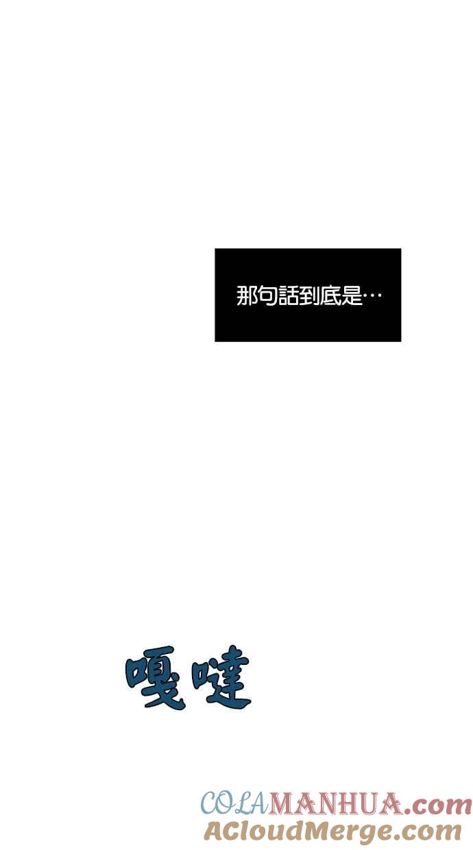陷阱 第11话 第58页