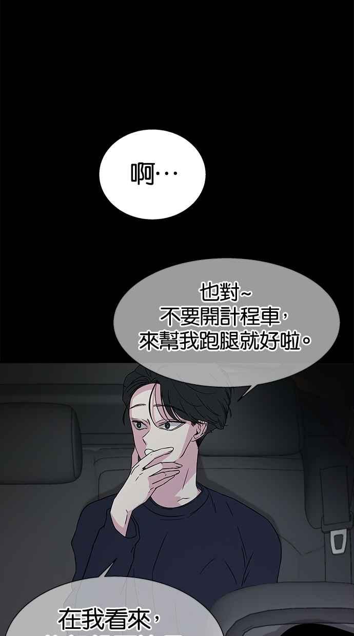陷阱 第11话 第24页