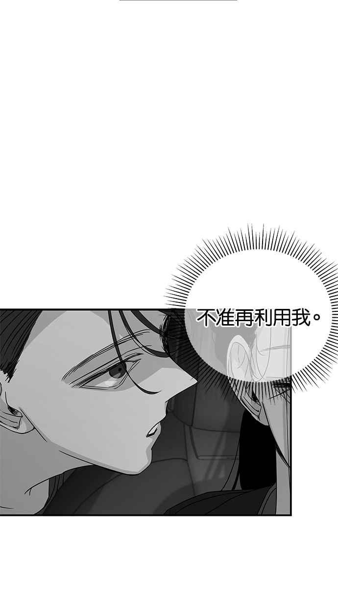 陷阱 第11话 第51页