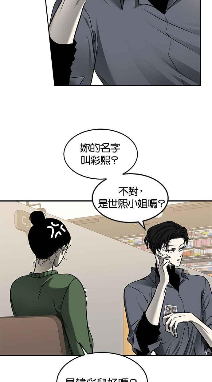 陷阱 第119话 第6页