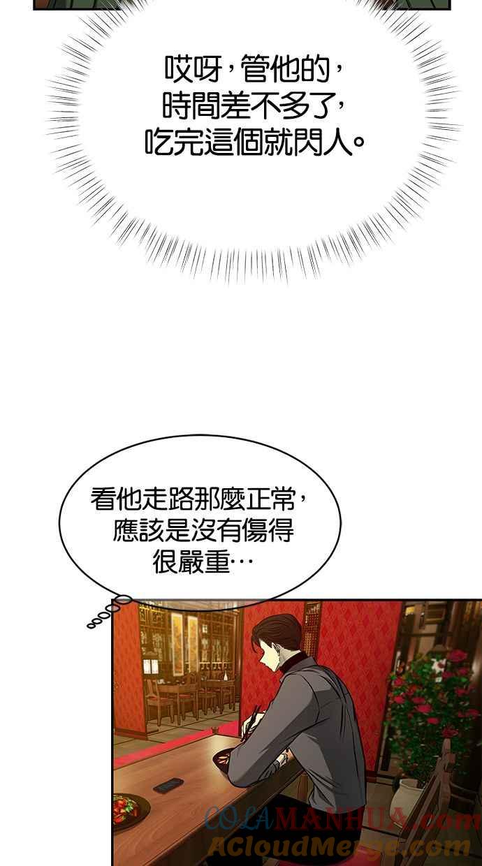 陷阱 第119话 第57页