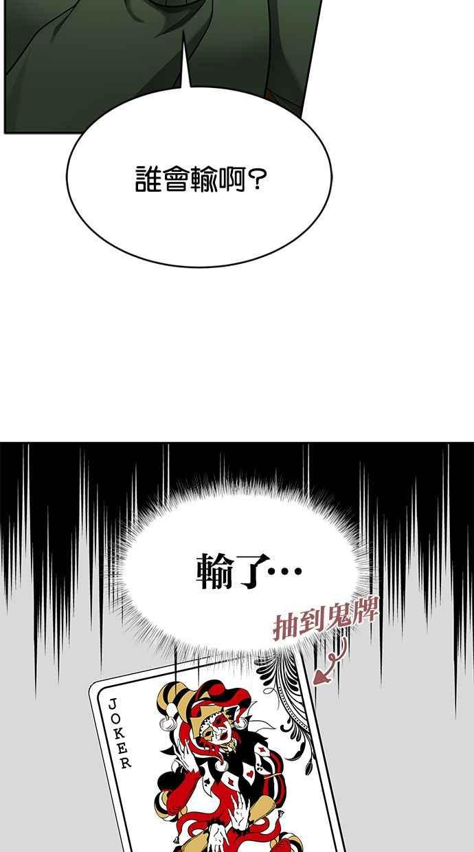 陷阱 第119话 第8页
