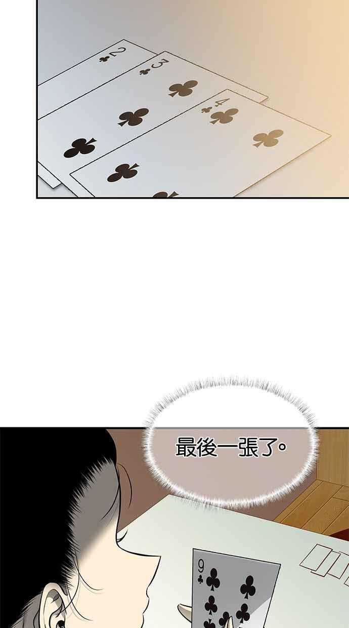 陷阱 第119话 第31页