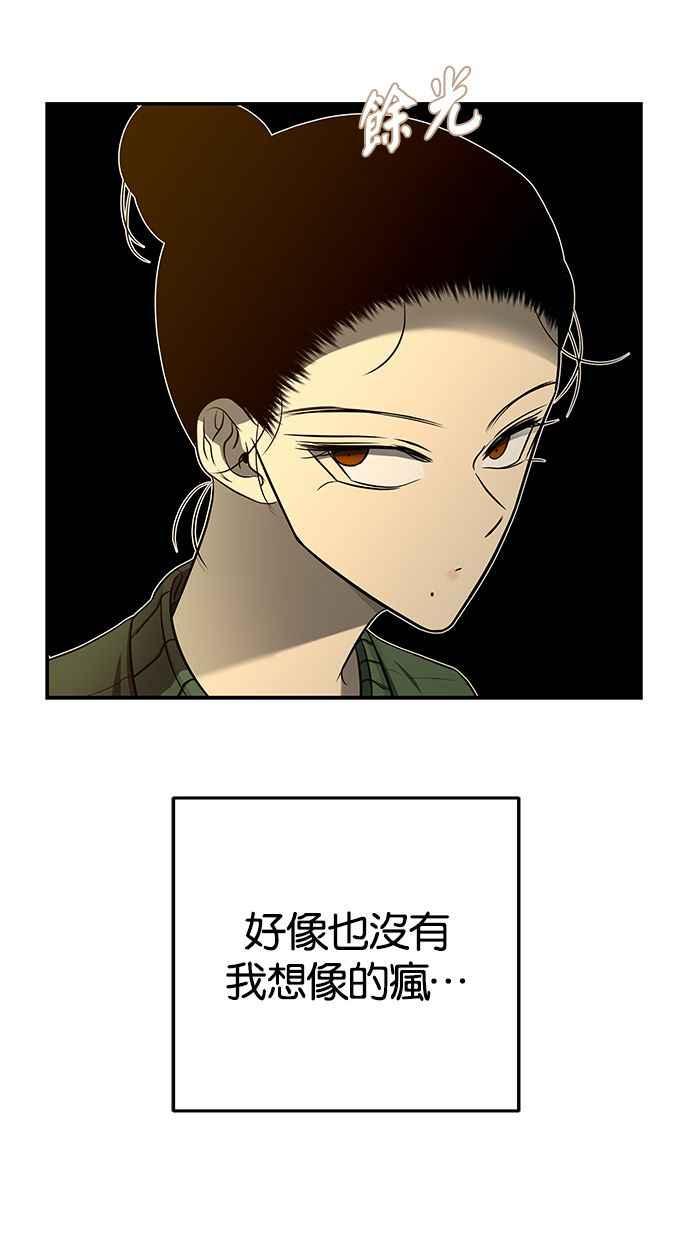 陷阱 第119话 第59页
