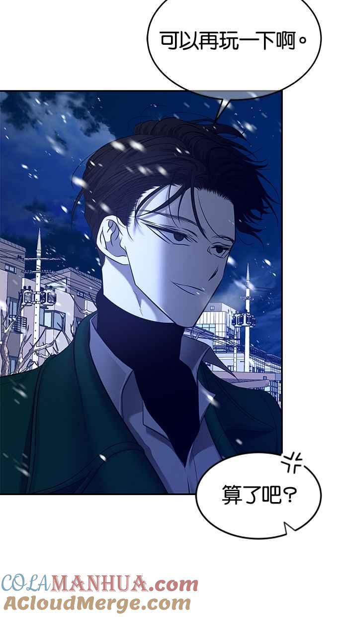 陷阱 第119话 第85页
