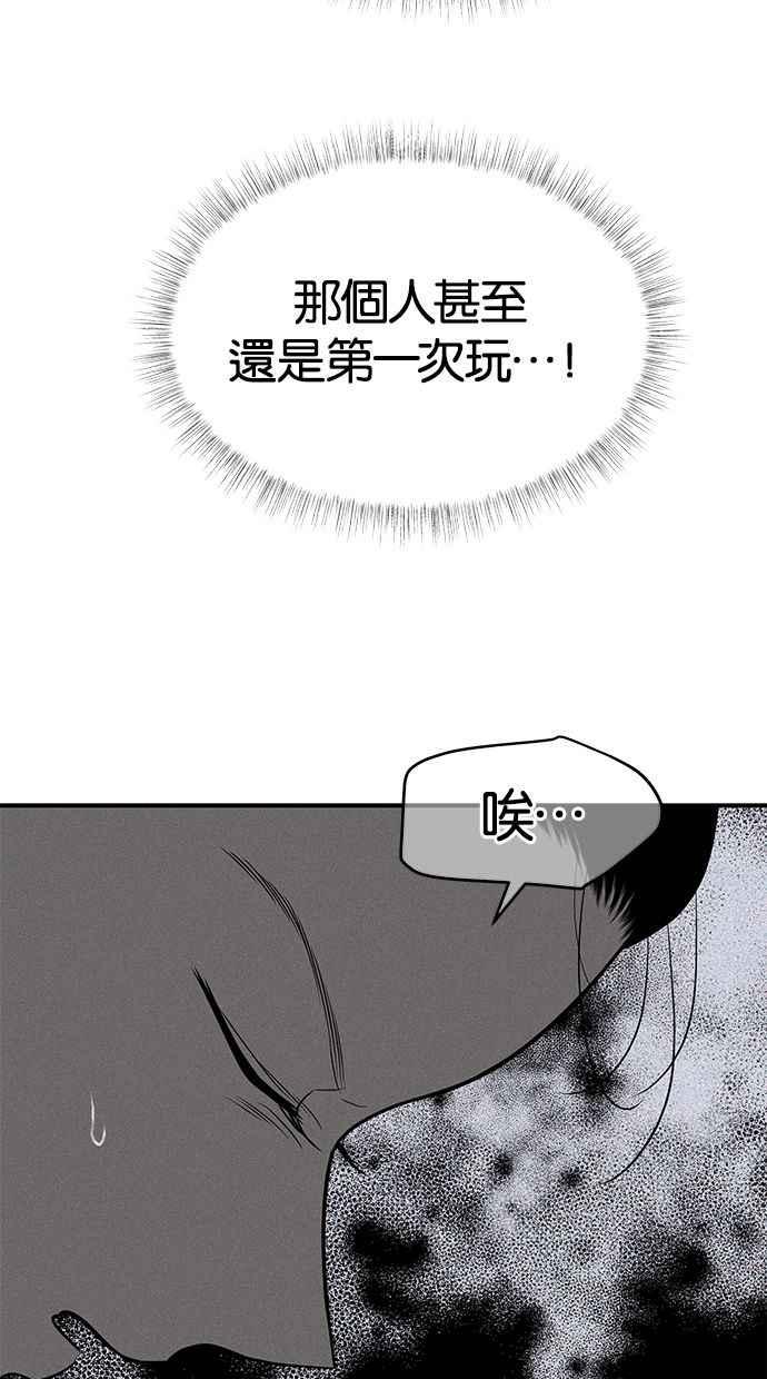 陷阱 第119话 第12页