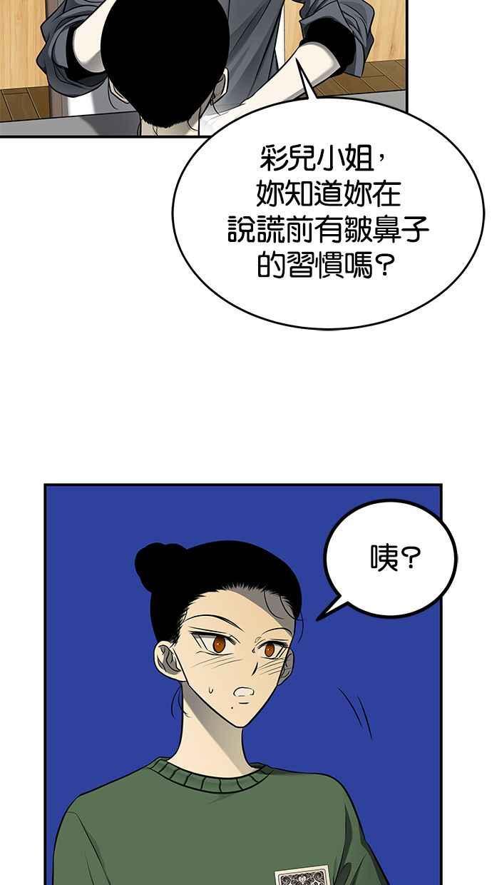 陷阱 第119话 第38页