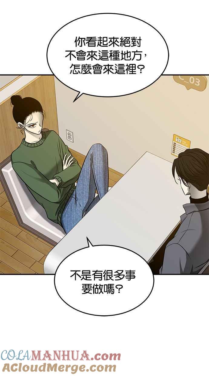 陷阱 第119话 第25页