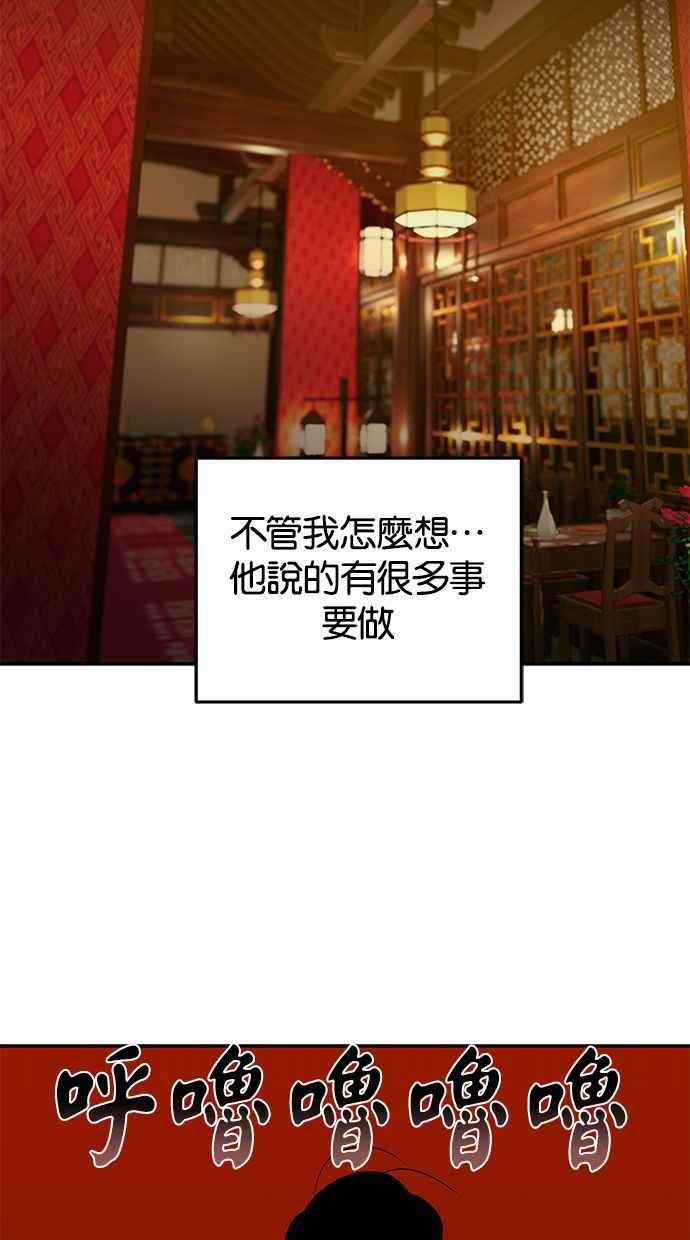 陷阱 第119话 第51页