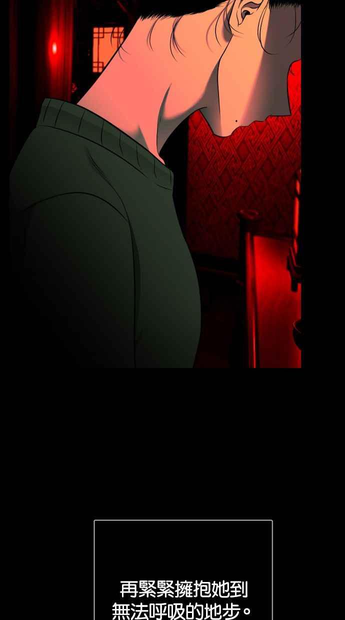 陷阱 第119话 第70页