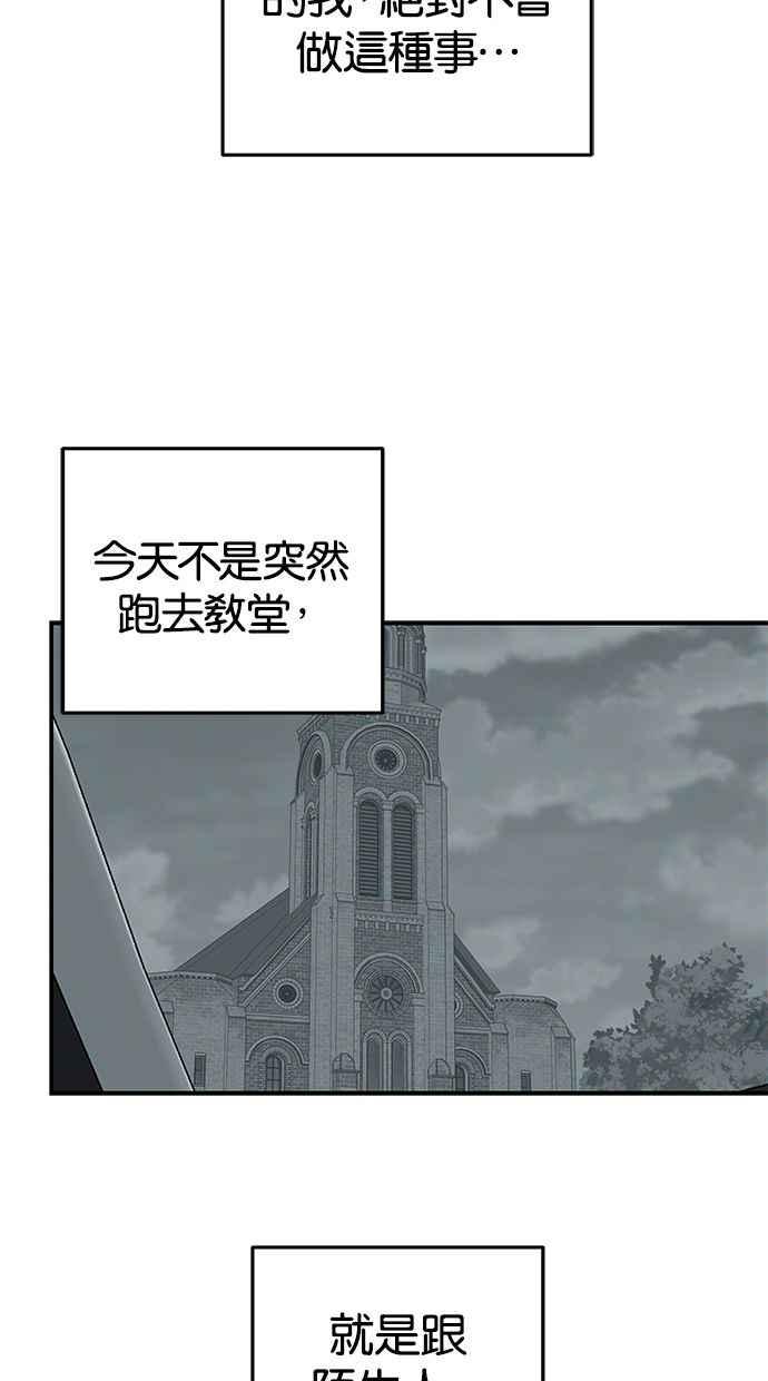 陷阱 第119话 第90页