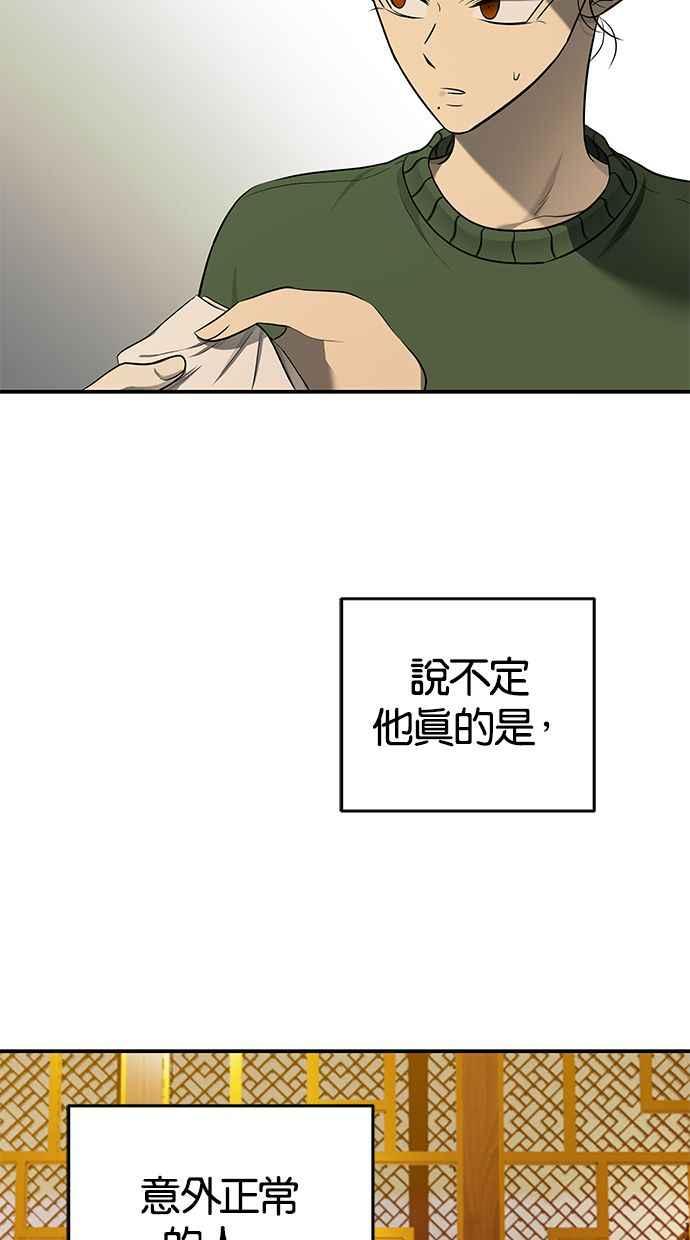 陷阱 第119话 第62页