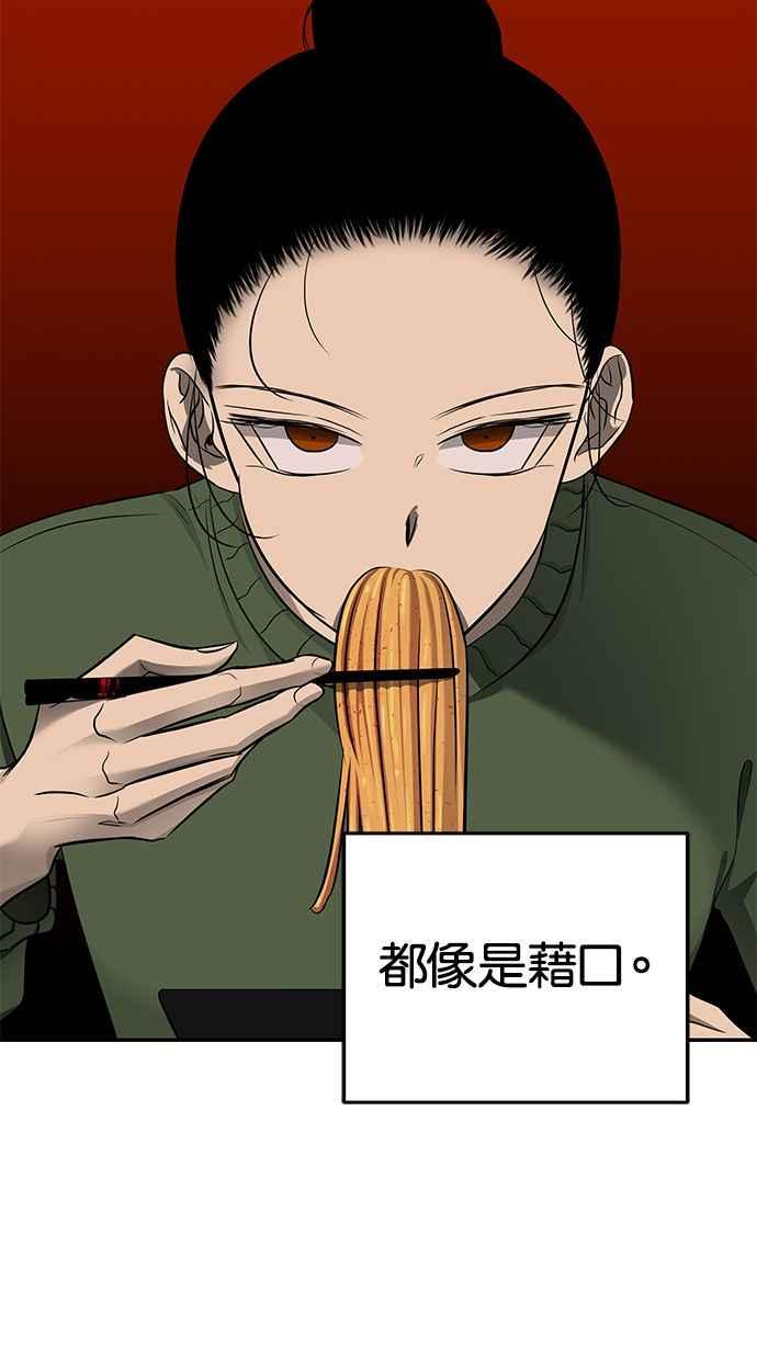 陷阱 第119话 第52页