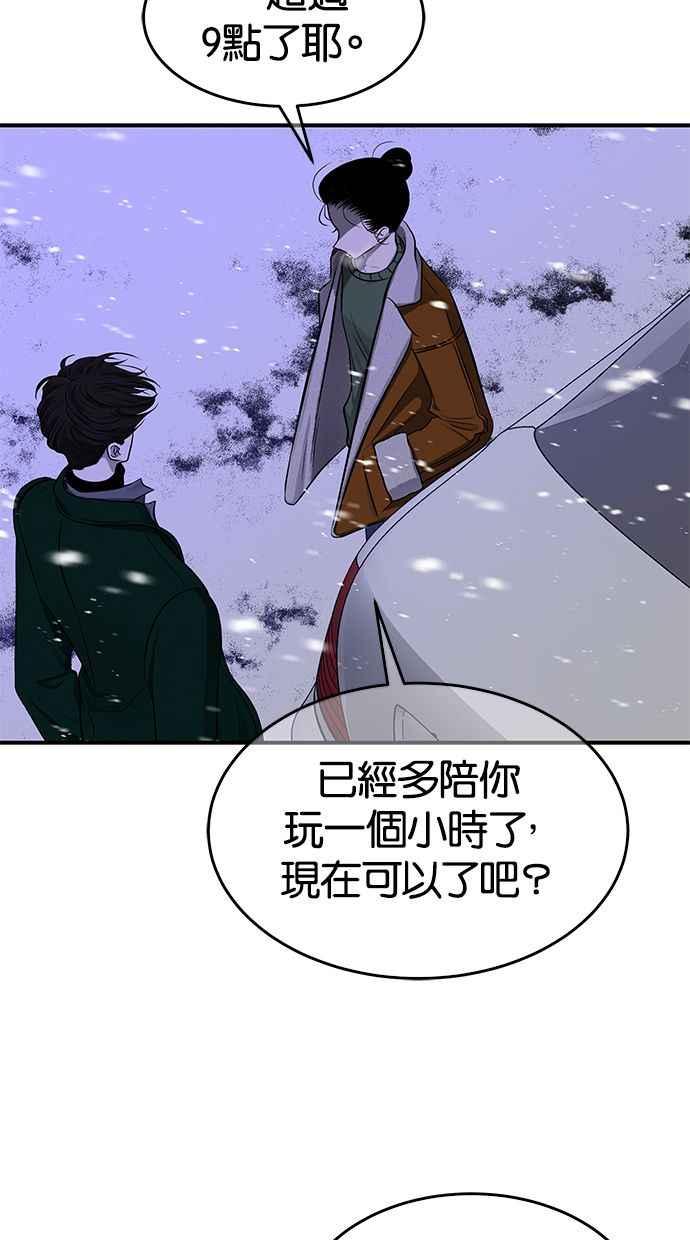 陷阱 第119话 第84页