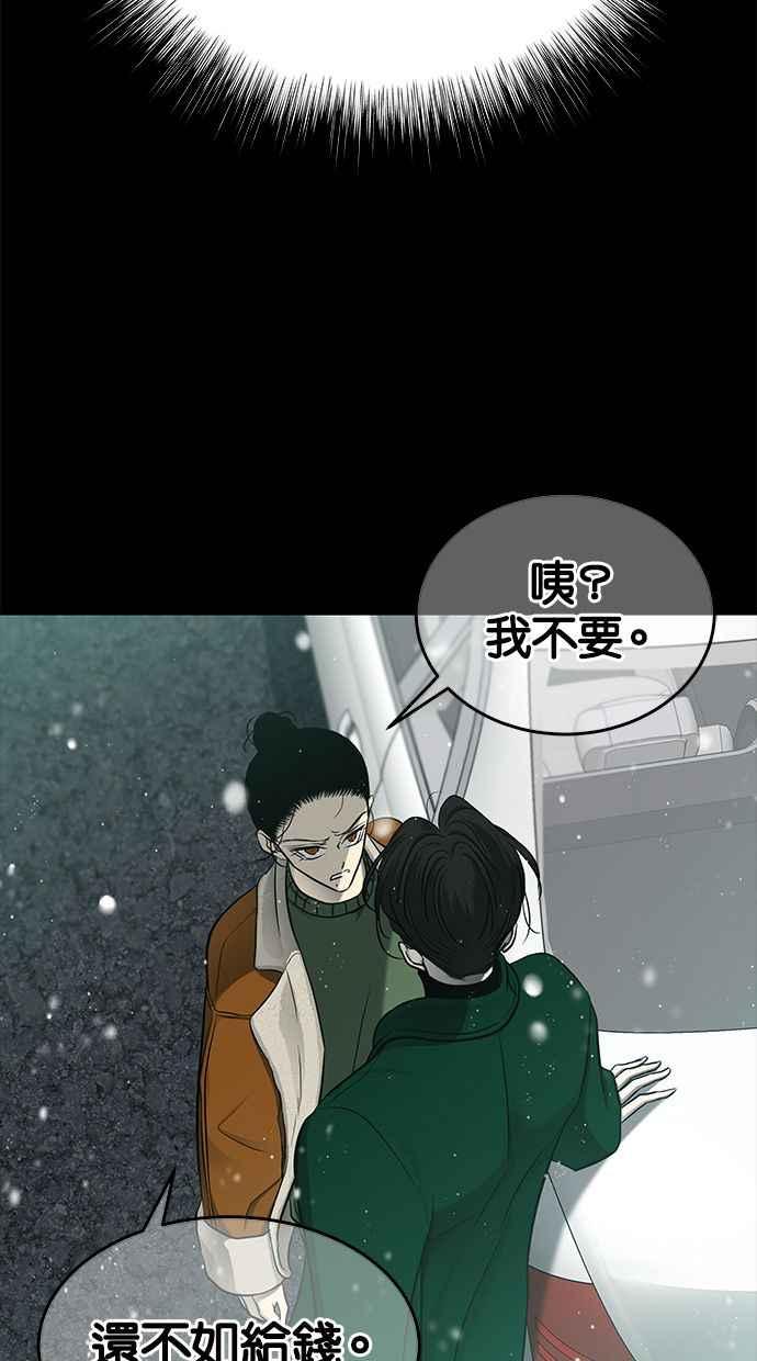 陷阱 第119话 第14页