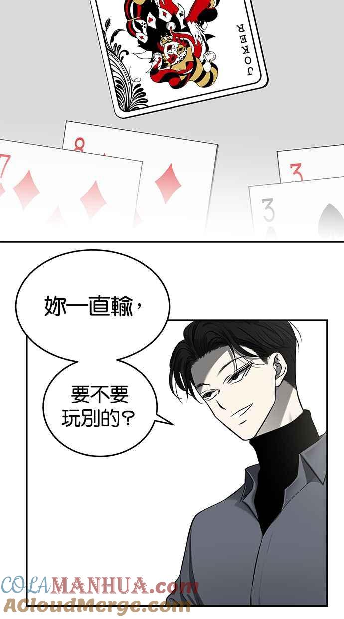陷阱 第119话 第9页