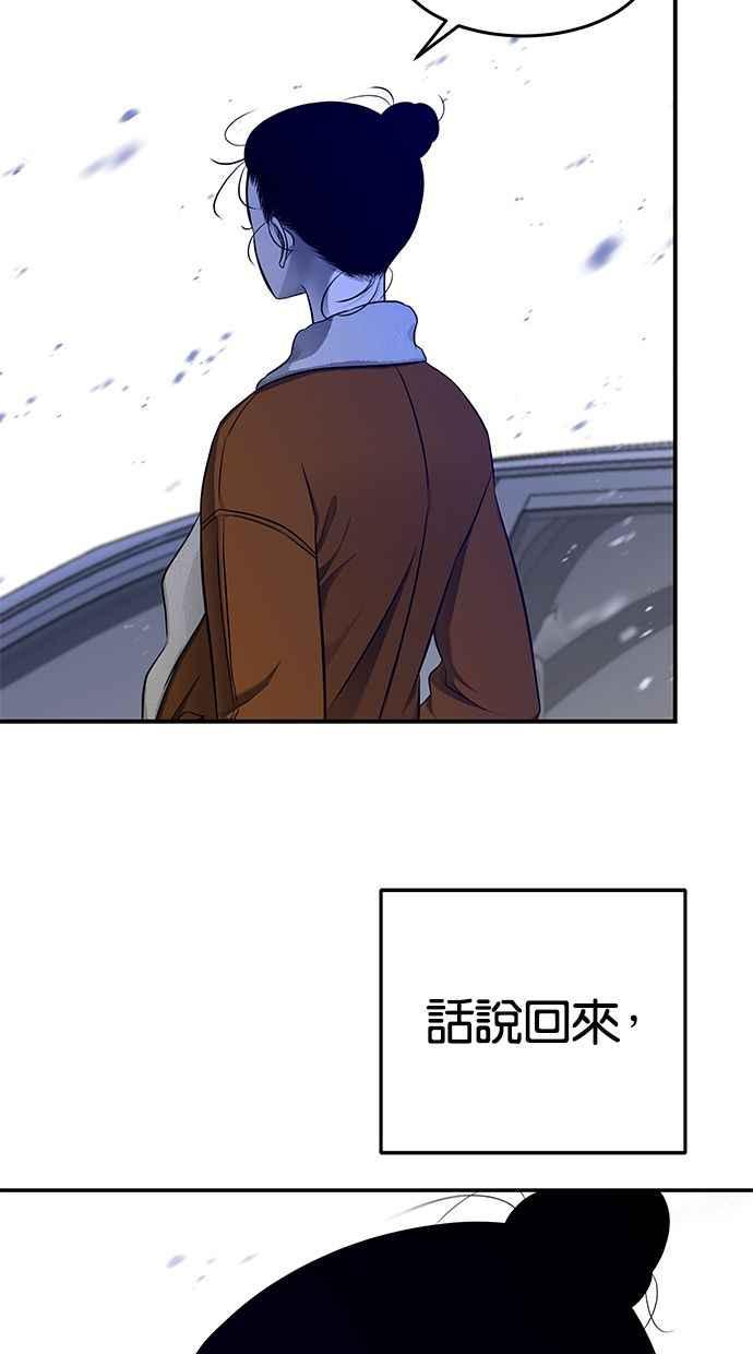 陷阱 第119话 第88页