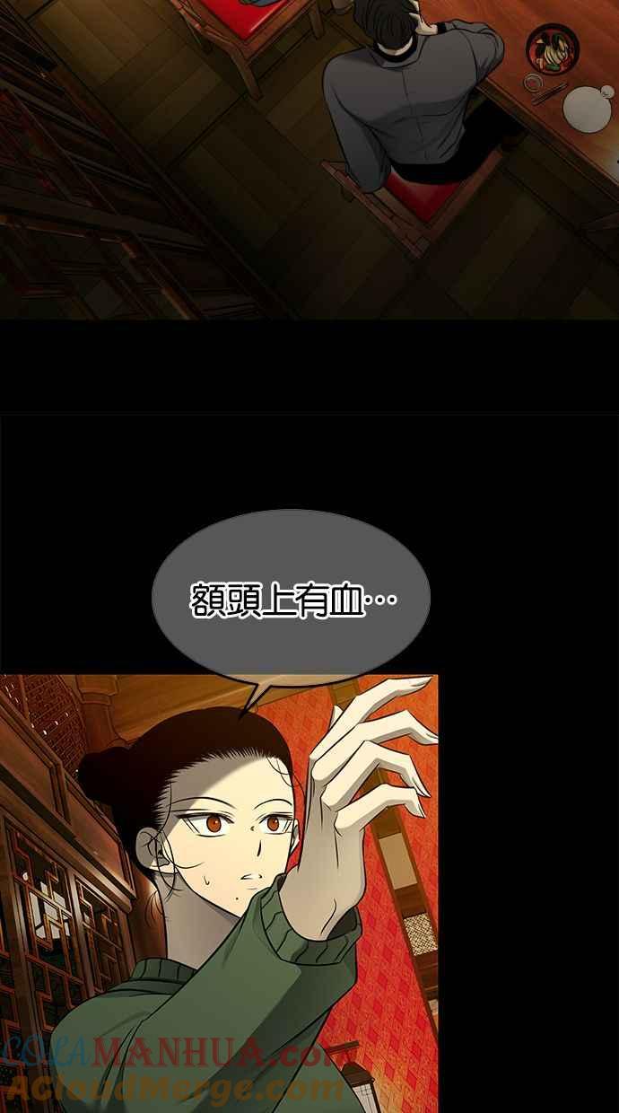 陷阱 第119话 第73页
