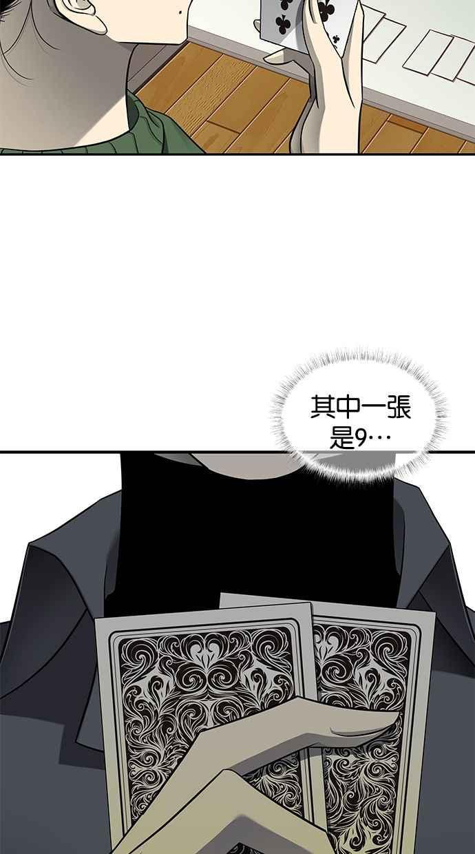 陷阱 第119话 第32页