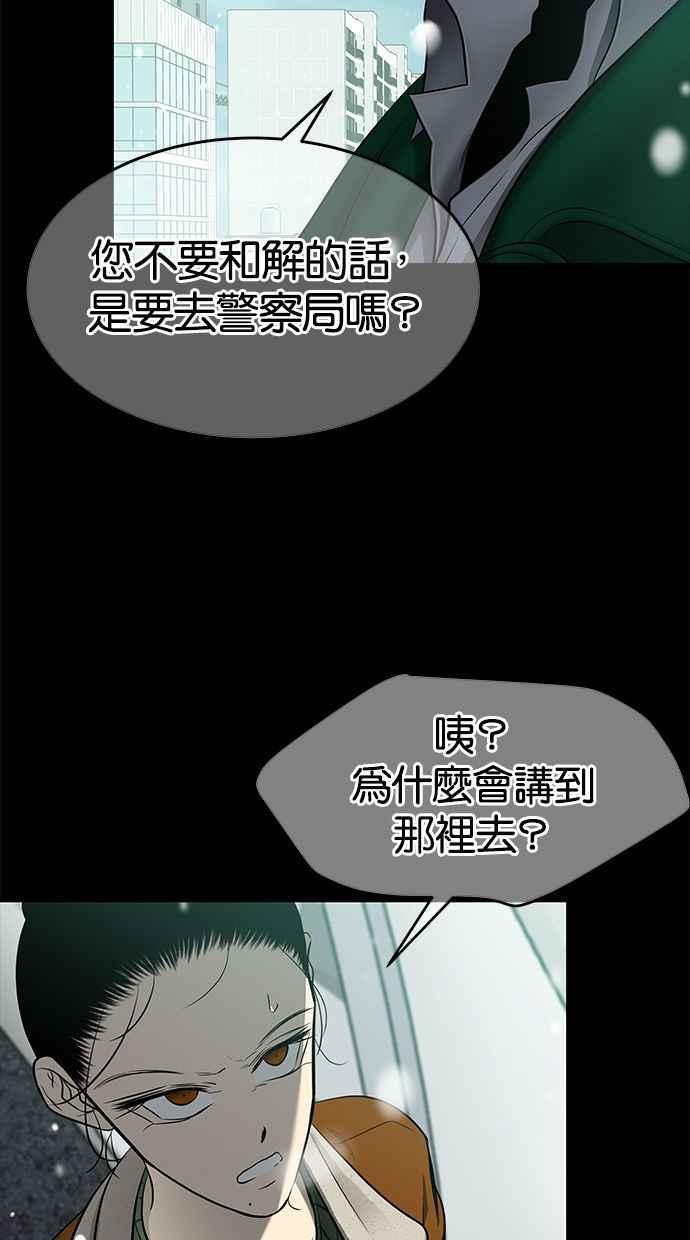 陷阱 第119话 第16页
