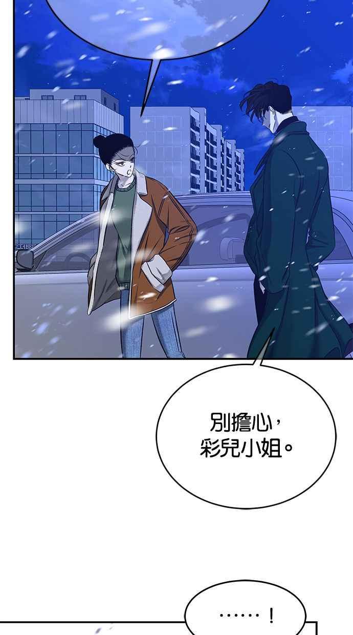 陷阱 第119话 第87页