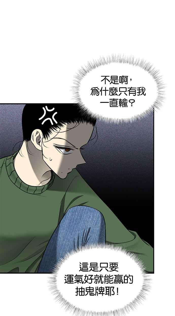 陷阱 第119话 第11页