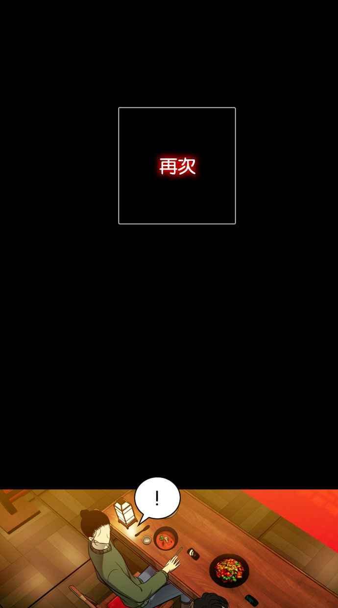 陷阱 第119话 第72页