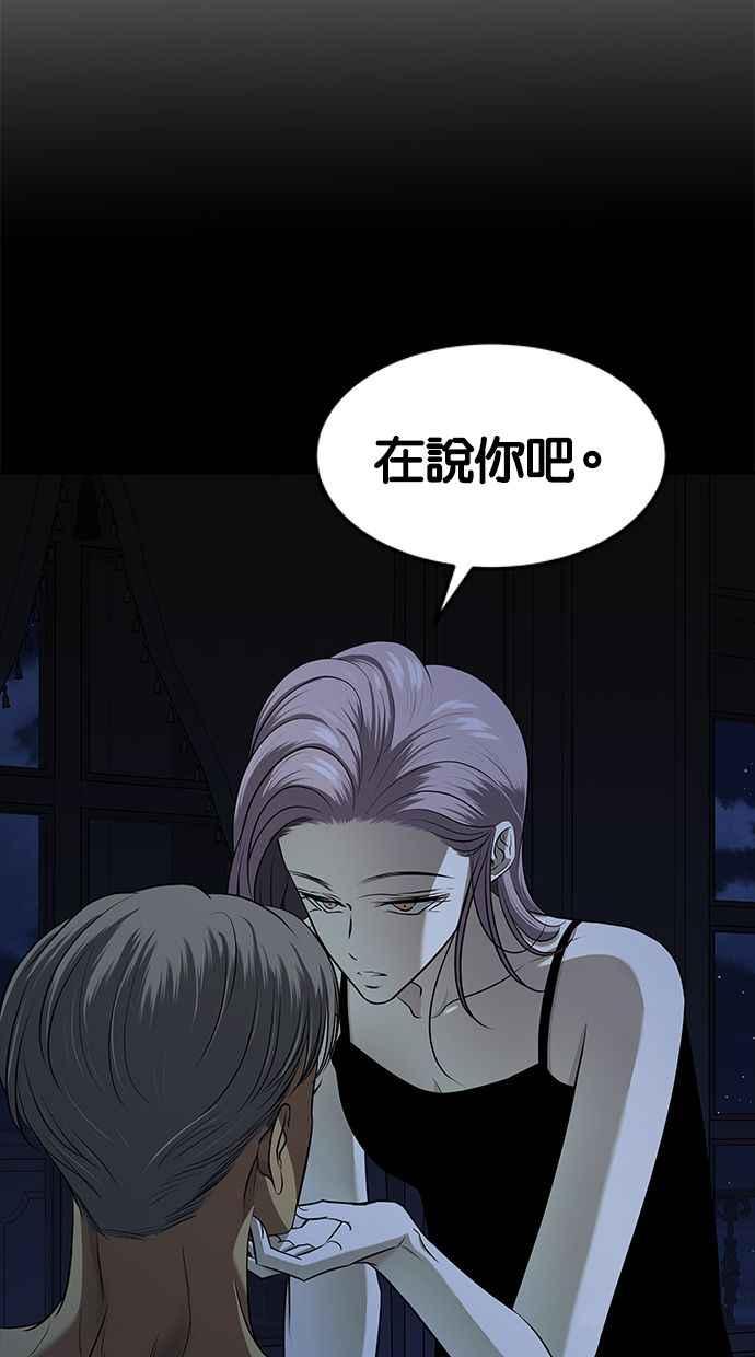 陷阱 第120话 第56页