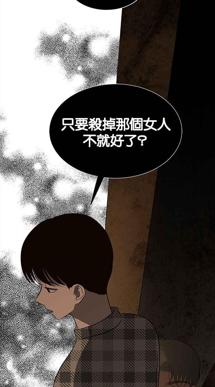 陷阱 第120话 第72页