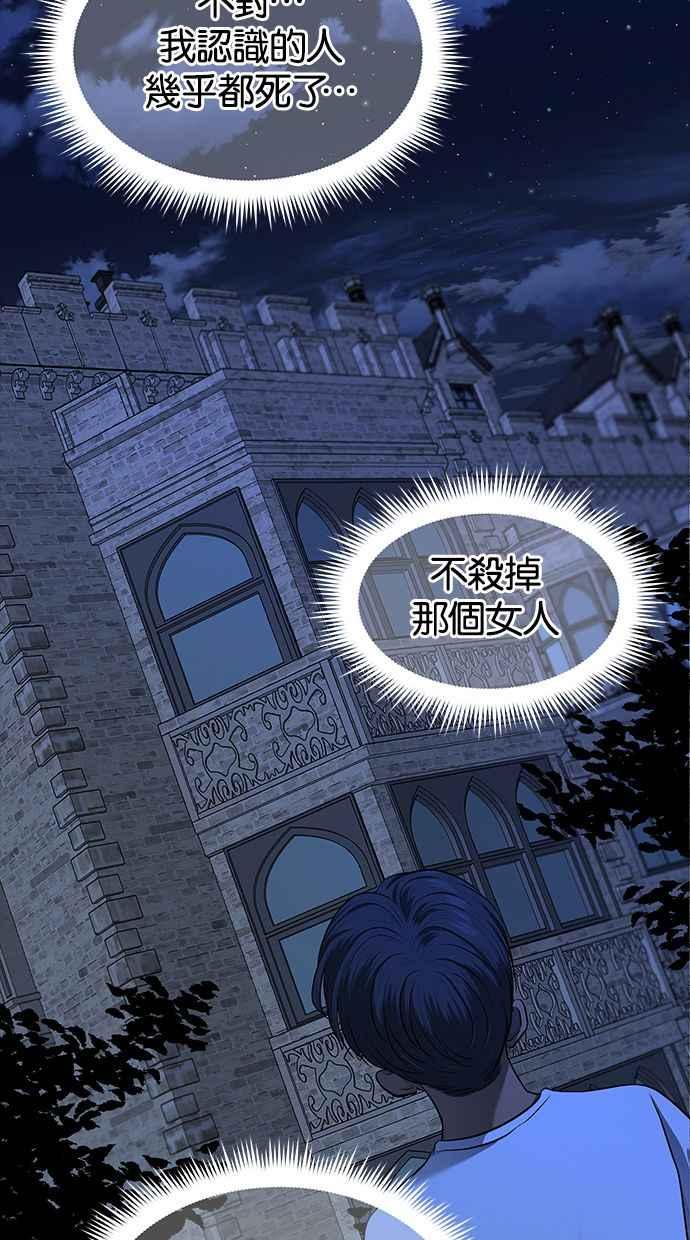 陷阱 第120话 第80页
