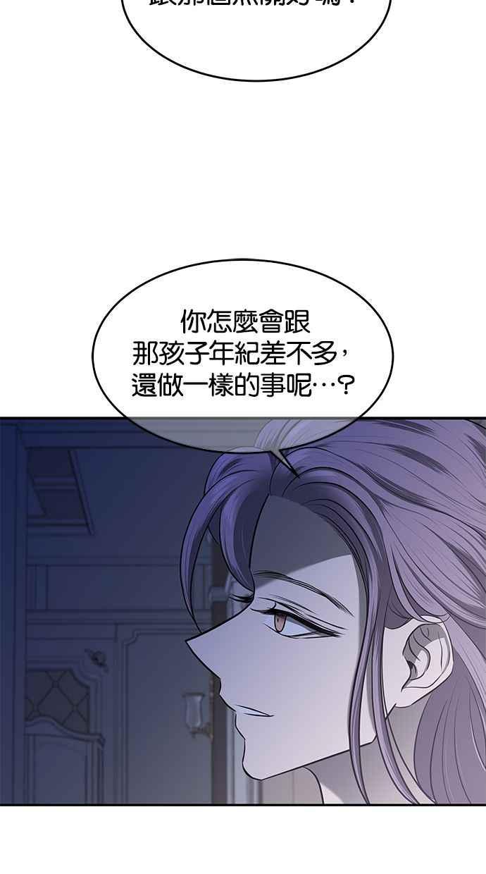 陷阱 第120话 第23页