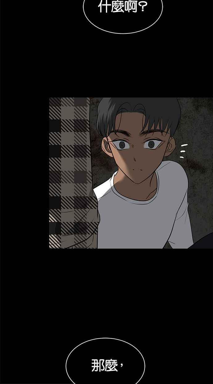 陷阱 第120话 第71页