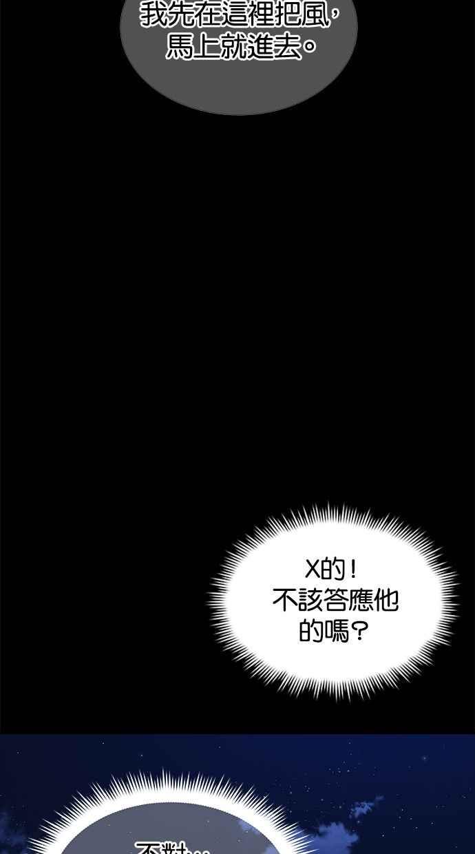 陷阱 第120话 第79页