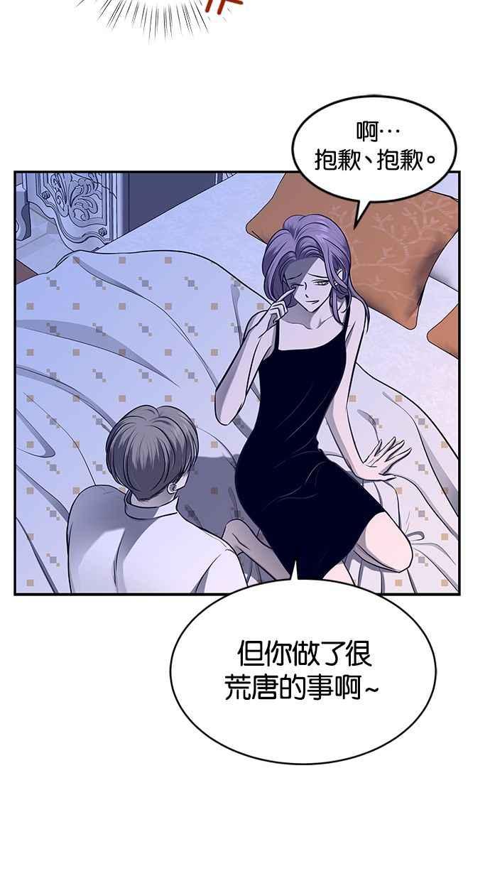 陷阱 第120话 第15页