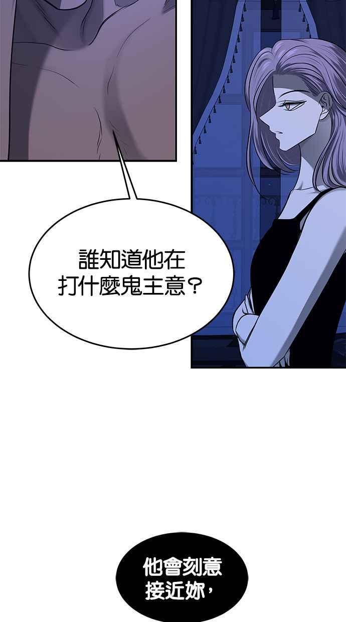 陷阱 第120话 第51页