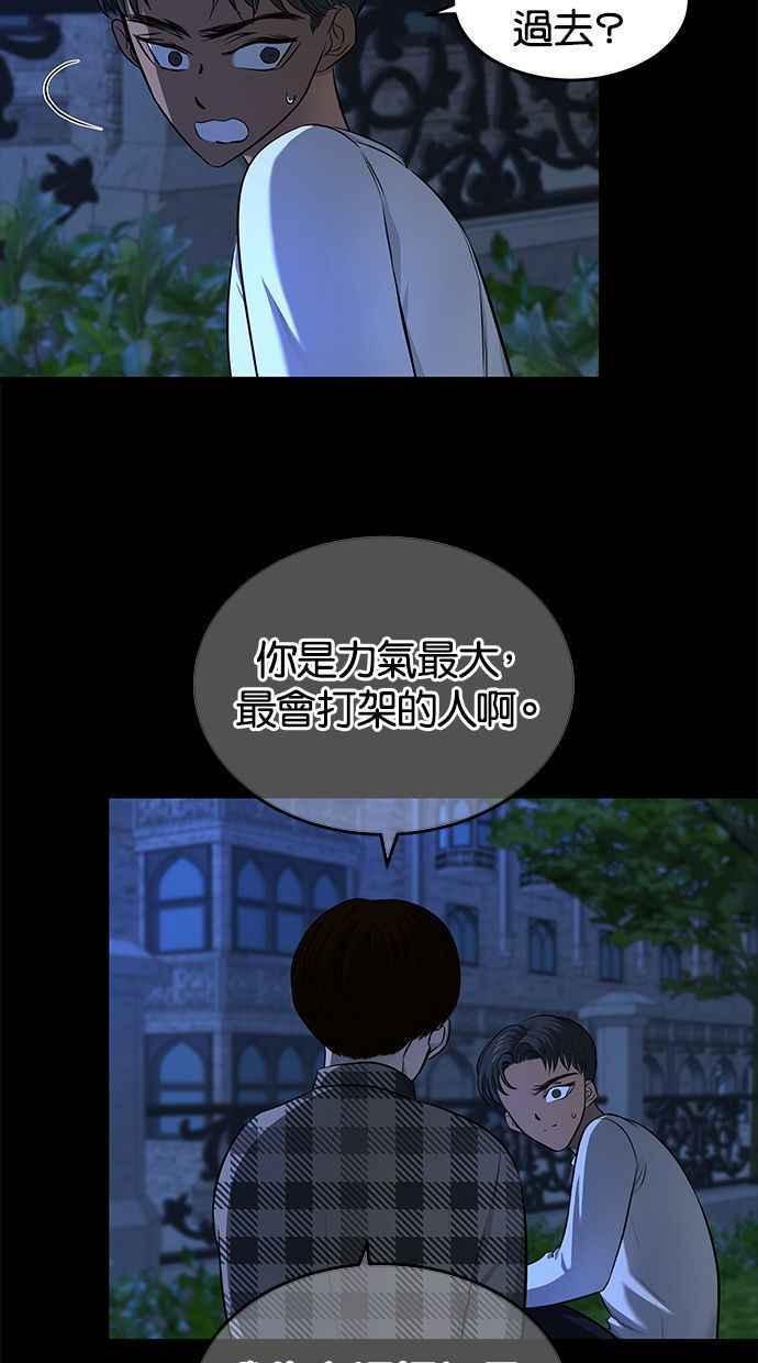 陷阱 第120话 第78页
