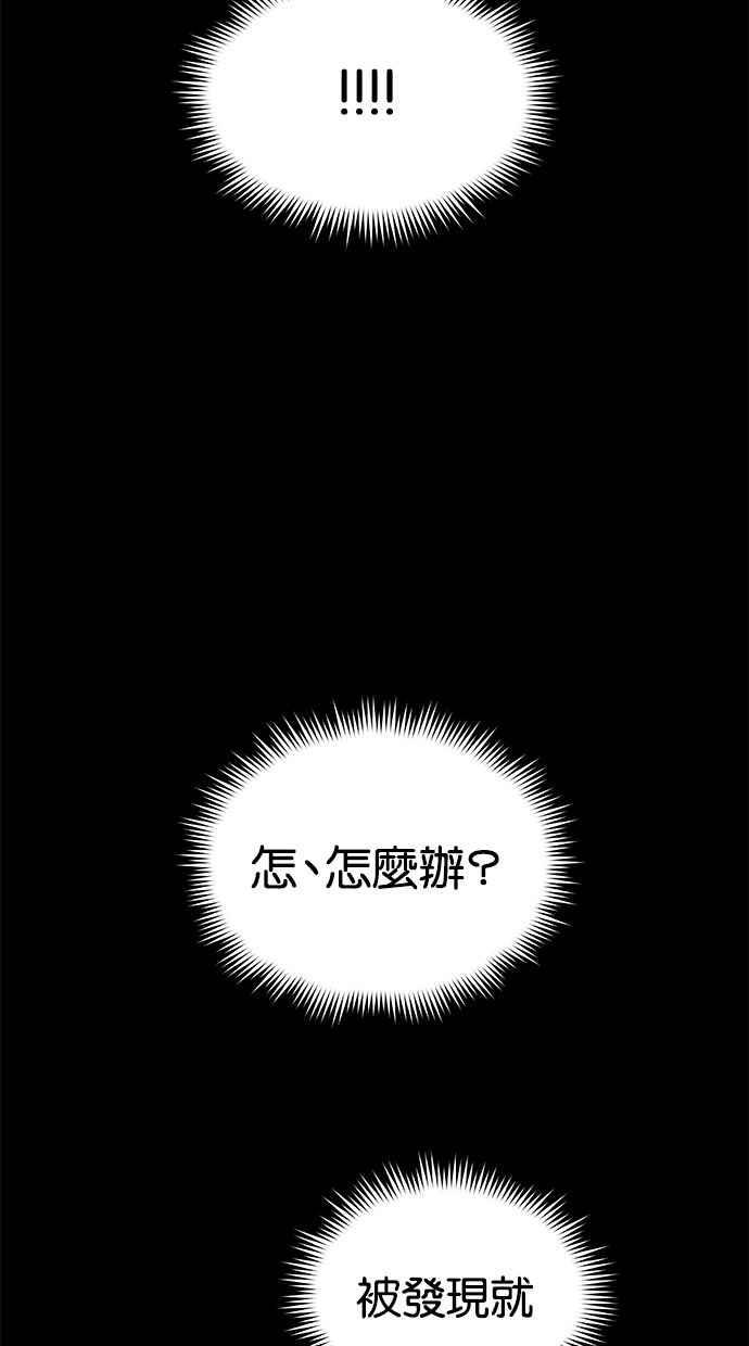 陷阱 第120话 第90页