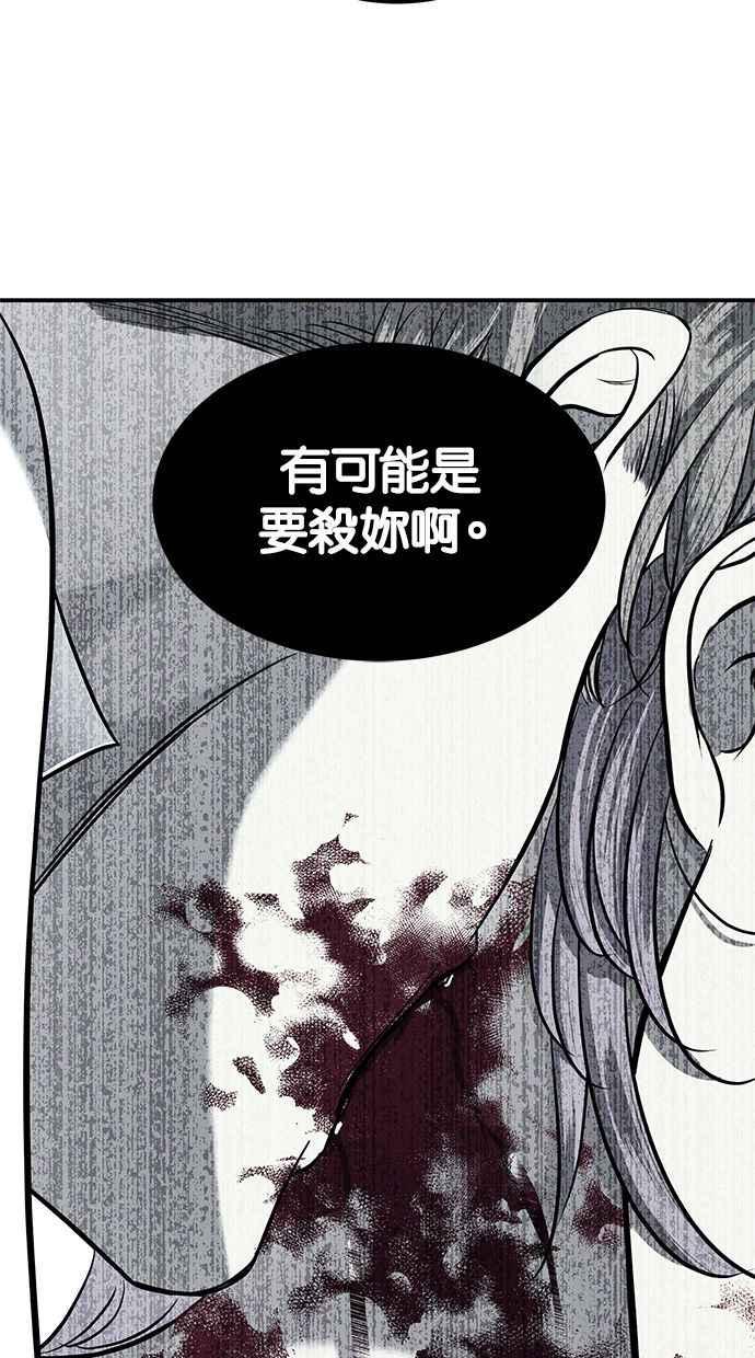 陷阱 第120话 第52页
