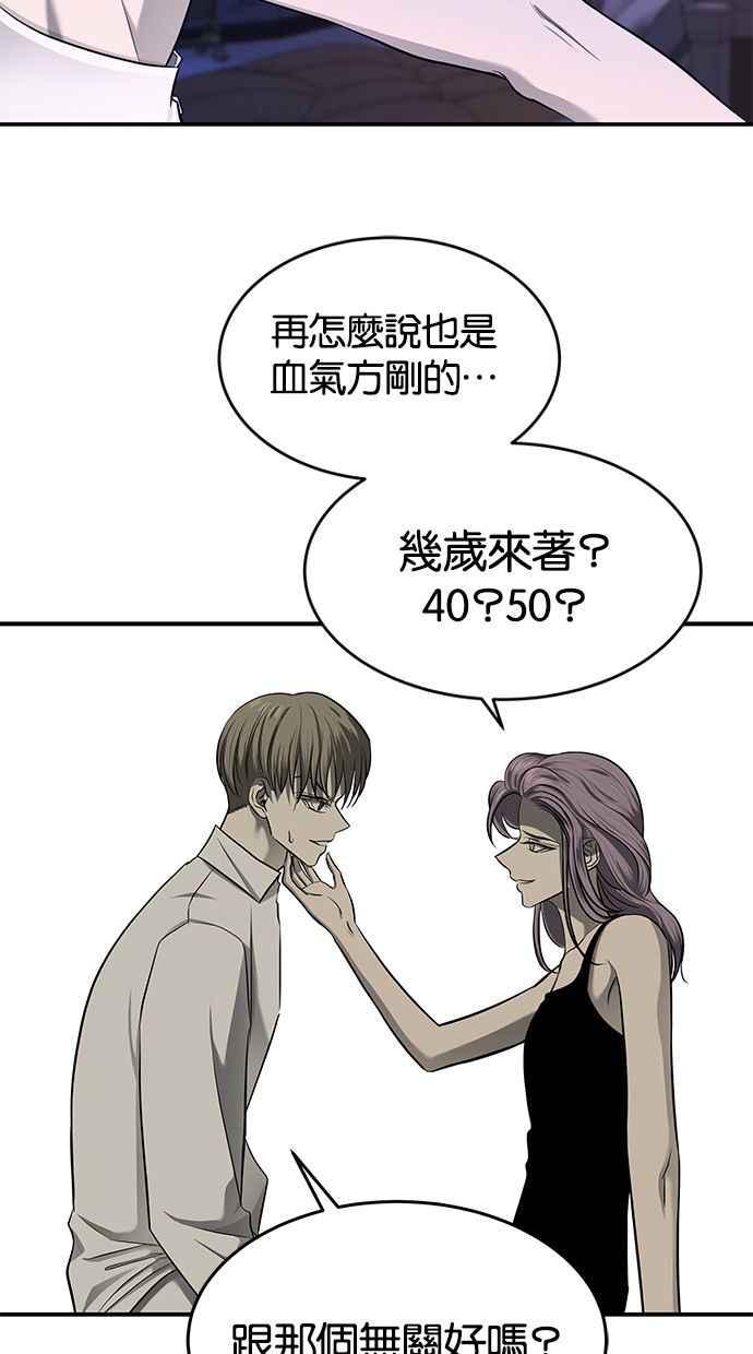 陷阱 第120话 第22页