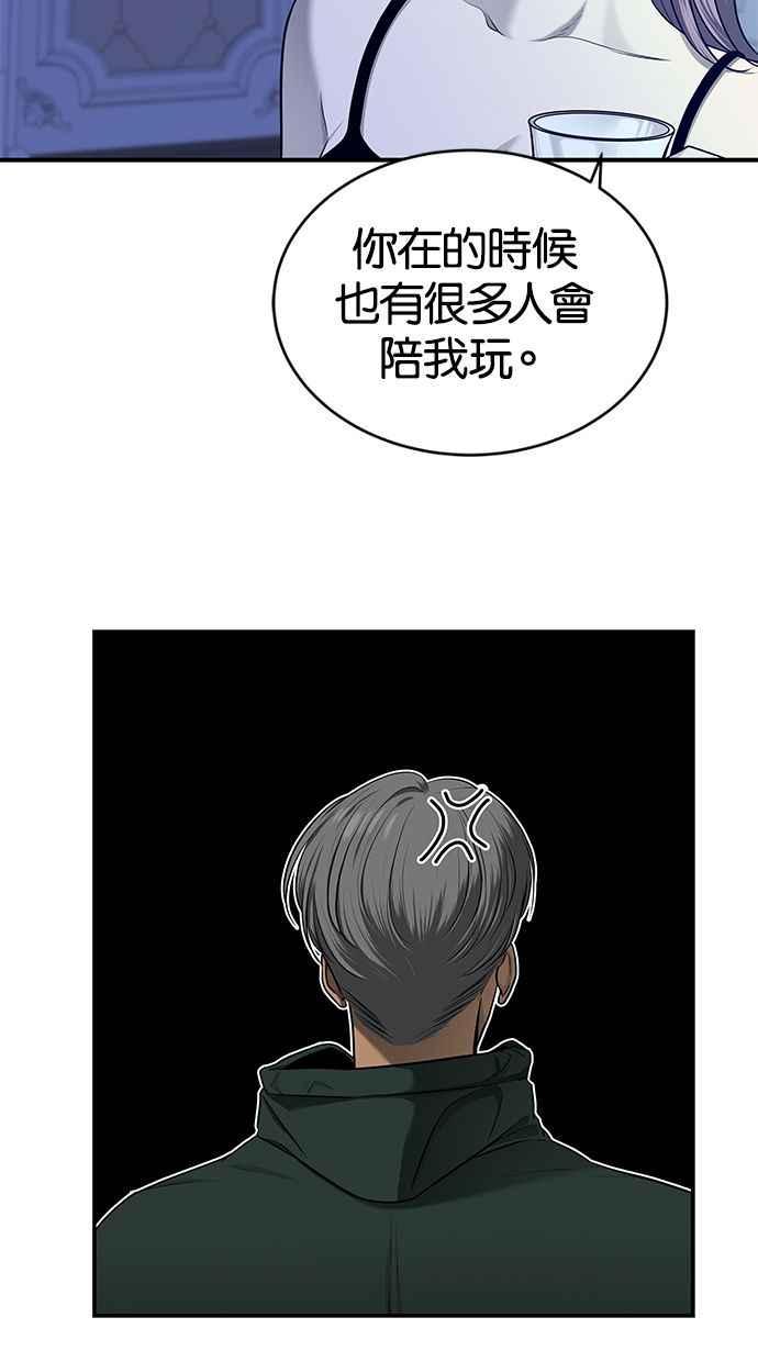 陷阱 第120话 第43页