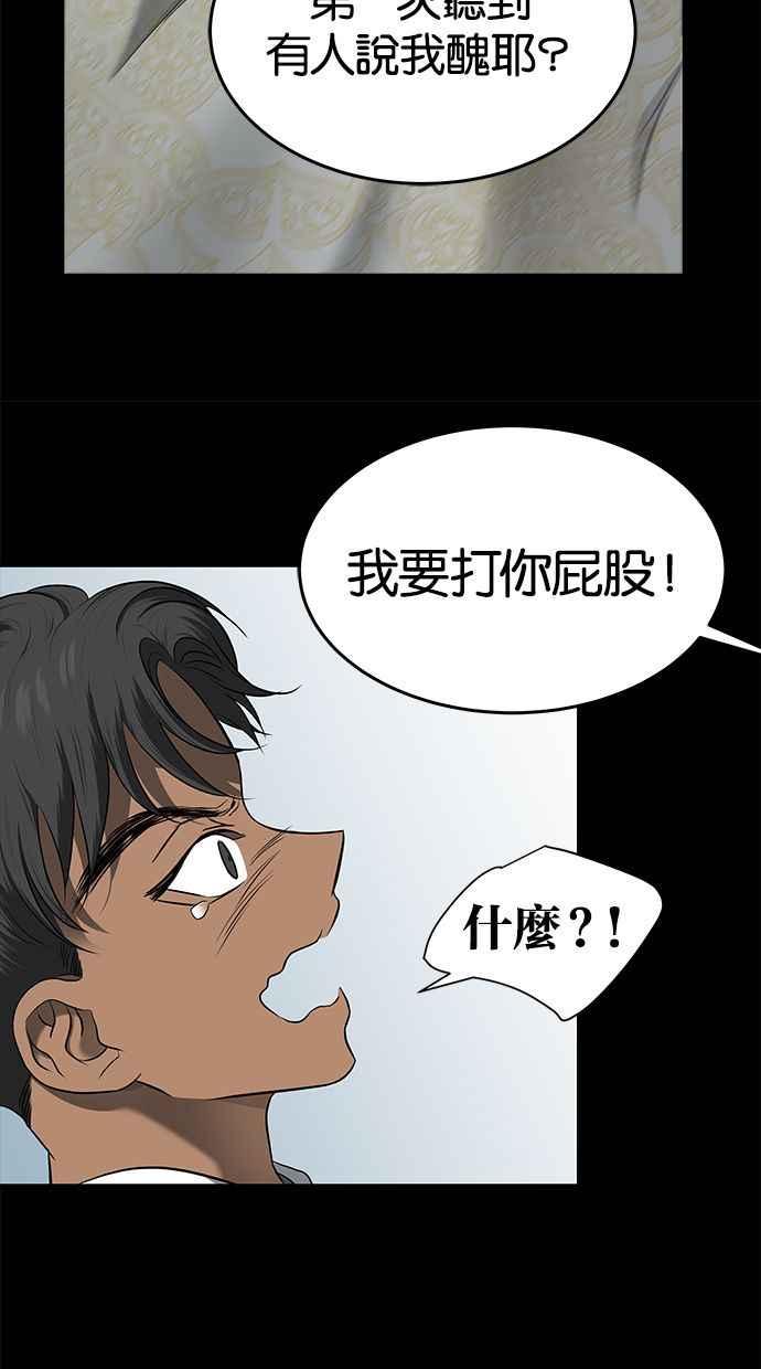 陷阱 第121话 第20页