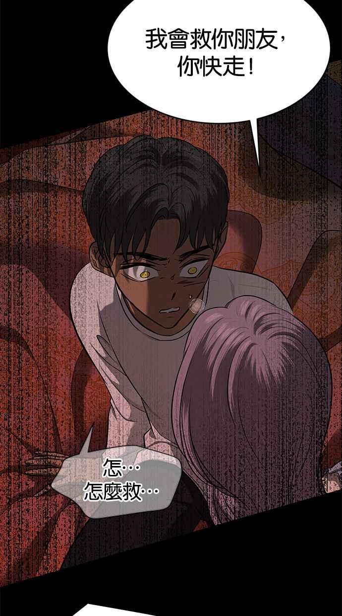 陷阱 第121话 第43页