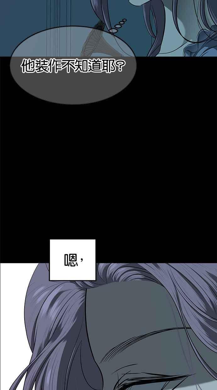 陷阱 第121话 第12页