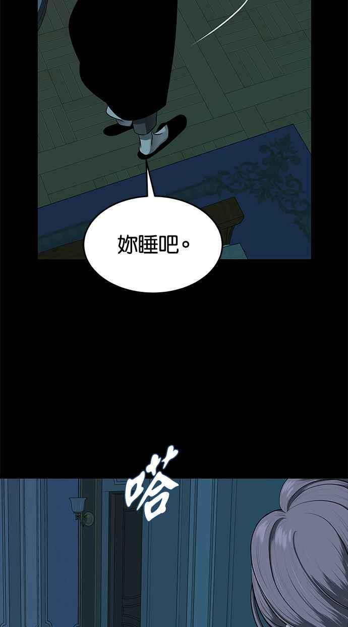 陷阱 第121话 第10页